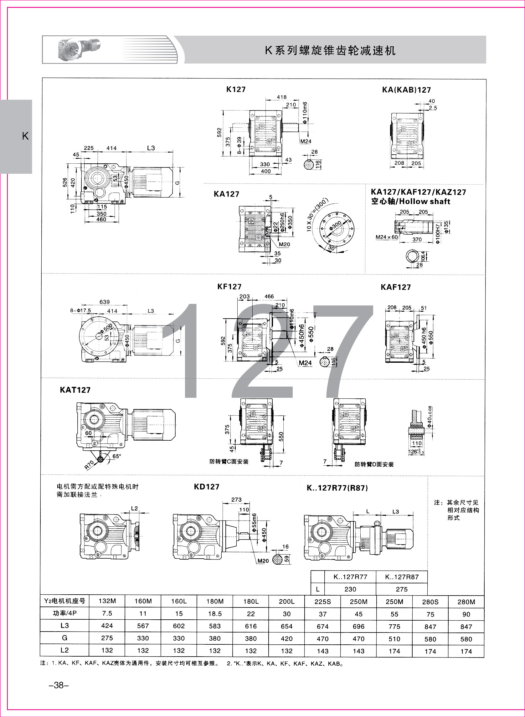 齒輪減速機樣本1-1-38.jpg